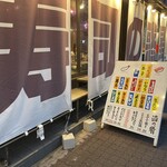 寿司の惑星 - お店外観