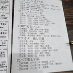 日本酒 クラフトビール サケオタ - 日本酒メニュー