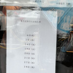 中華蕎麦 三藤 - 