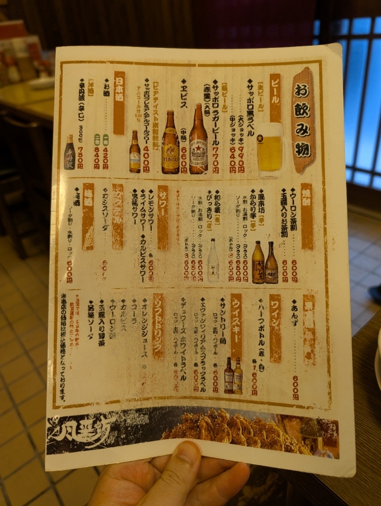 メニュー写真 : 風来坊 赤池店 - 赤池/手羽先 | 食べログ