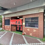 大王本店 - 