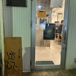 だしと麺 遊泳 - 