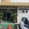 串本 本店
