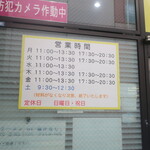 ラーメン二郎 - 営業時間等