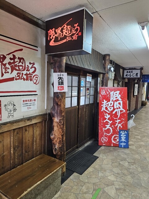 限界を超えろ（【旧店名】夢を語れ） - 中央弘前（ラーメン）の写真