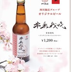 四川飯店 - 料理写真:四川飯店グループオリジナルクラフトビール