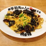 居酒屋革命 酔っ手羽 - きくらげ玉子