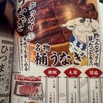 炭火鰻と特選和牛ふじさん - 