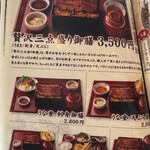 炭火鰻と特選和牛ふじさん - 