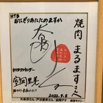 まるます - 大泉洋さんのサイン