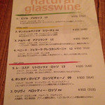 本日のワインメニュー