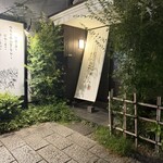 博多もつ鍋 徳永屋 - 