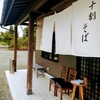 お蕎麦関庵