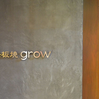 京都 鉄板焼 grow_2