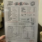 支那そば屋 こうや - 