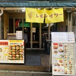谷中銀座 写楽 - 外観