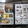 大山どり炭火焼酒場 俺の店 越谷レイクタウン店