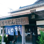 ヨコクラうどん - 