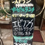 レストラン花園  - ホンマにサービスしてるランチやで！