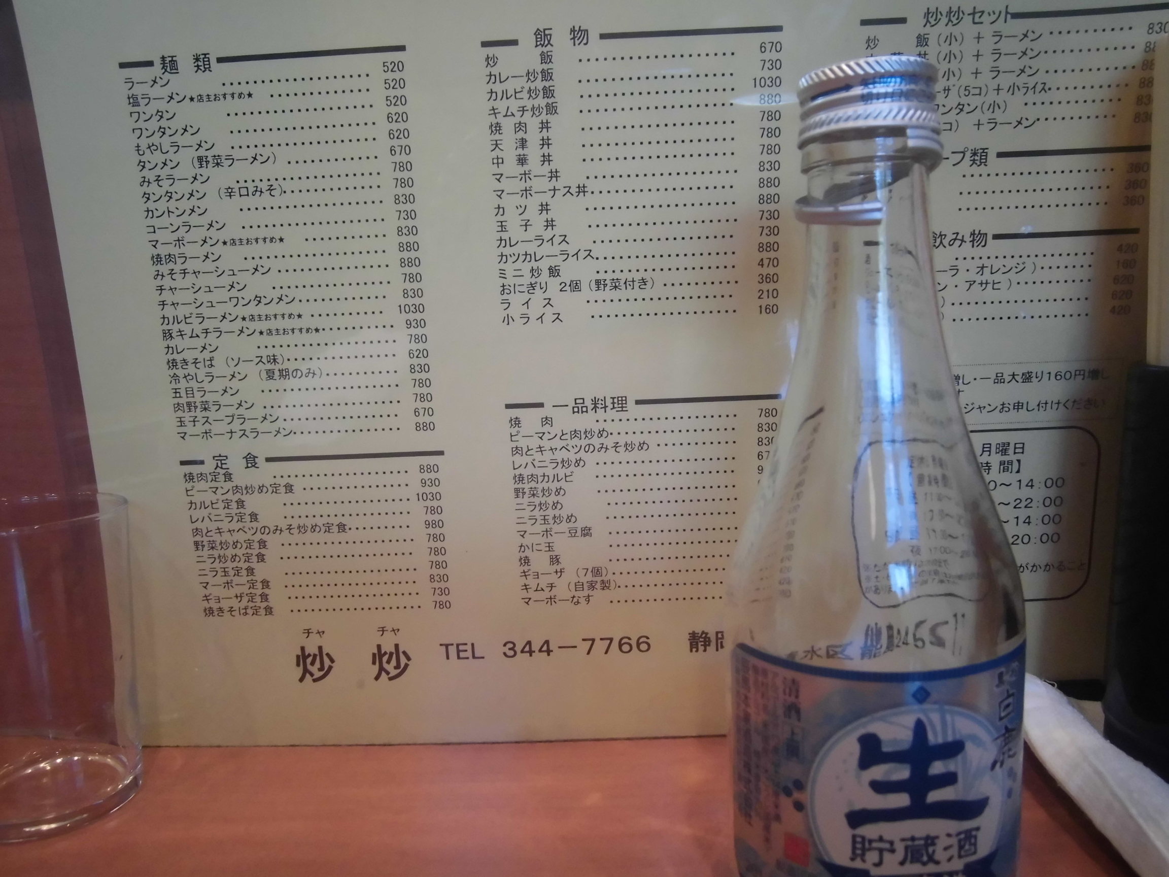 炒炒 name=