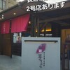 秩父芋菓子専門店 芋うらら