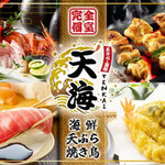 天海 - メイン写真: