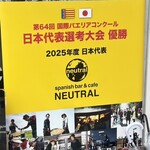 スパニッシュバル＆カフェ ニュートラル - 