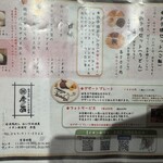 會津馬刺 追加醬汁燒鳥 Ion新浦安 彦酉 - 