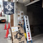 ラーメンムギュ - 