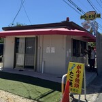 がんす饅頭 - 