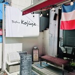 Bistro Kojiya - 