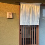 炭割烹 えのき - 