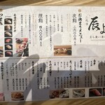 二代目辰よし - お品書き（2025.9/2）