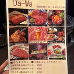 すみび焼肉　Da-Wa - 