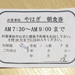 大沢温泉 湯治屋 - 朝食券