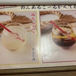 京出汁おでんと旬菜天ぷら 鳥居くぐり - 