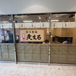 麦まる - 店舗