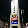 資さんうどん 八千代店