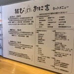 結び家 おに吉 - 