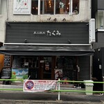 炭火焼肉 たくみ - 