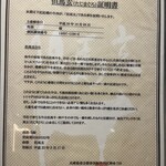 和牛焼肉じろうや 介 wagyu&sake - 但馬玄（たじまぐろ）証明書
      本書は下記記載の牛肉が、「但馬」である事を証明いたします