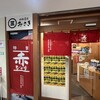回転寿司 みさき ビーンズ新杉田店