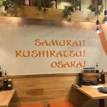 串カツあらた - 