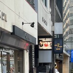 羽田市場 ギンザセブン - 