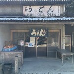 山内うどん店 - 