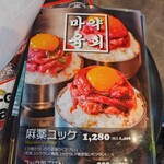 韓国式焼肉マヤクカルビ - 