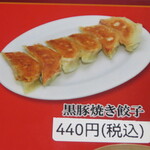 金龍閣 - 黒豚焼き餃子