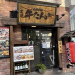 炭焼牛たん東山 - 