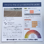 ゲシャリーコーヒー - ジャンソン ウォッシュト ロスアルプス Lot351