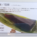 ゲシャリーコーヒー - 珈ノ瑞練